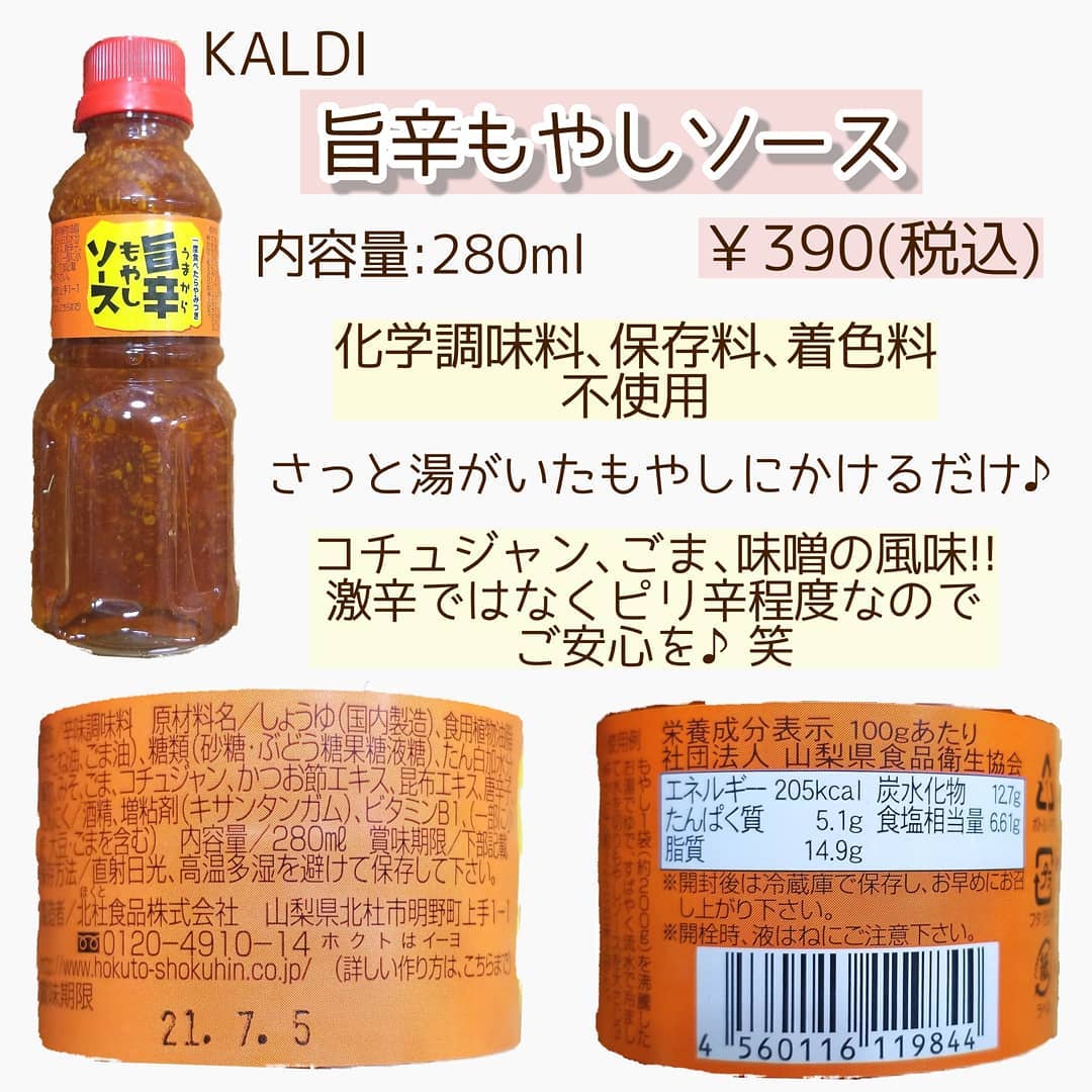 カルディのもやしソース