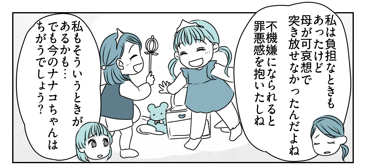 実母が怒った。私たち共依存なの？4_2_1