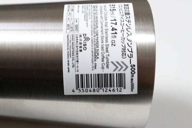 ダイソーの真空2重ステンレスタンブラー（コンビニアイスコーヒーカップ対応）のJAN