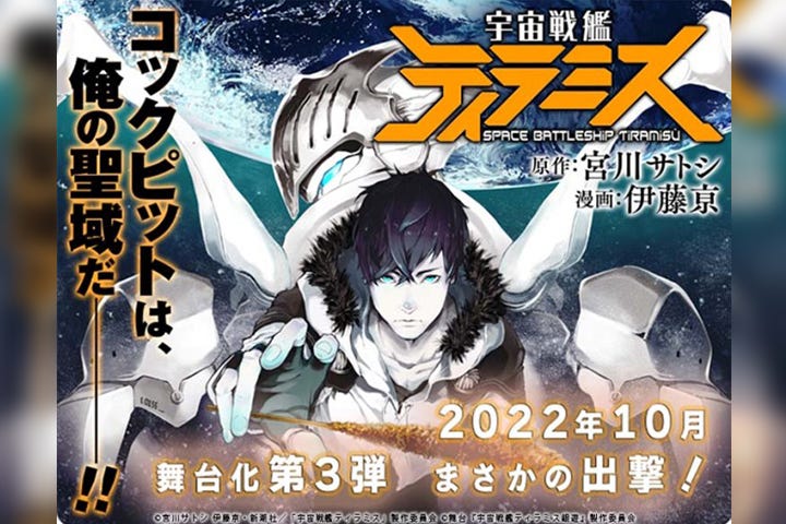 舞台 宇宙戦艦ティラミス 第3弾 校條拳太朗 高本学が続投で22年10月上演 モデルプレス