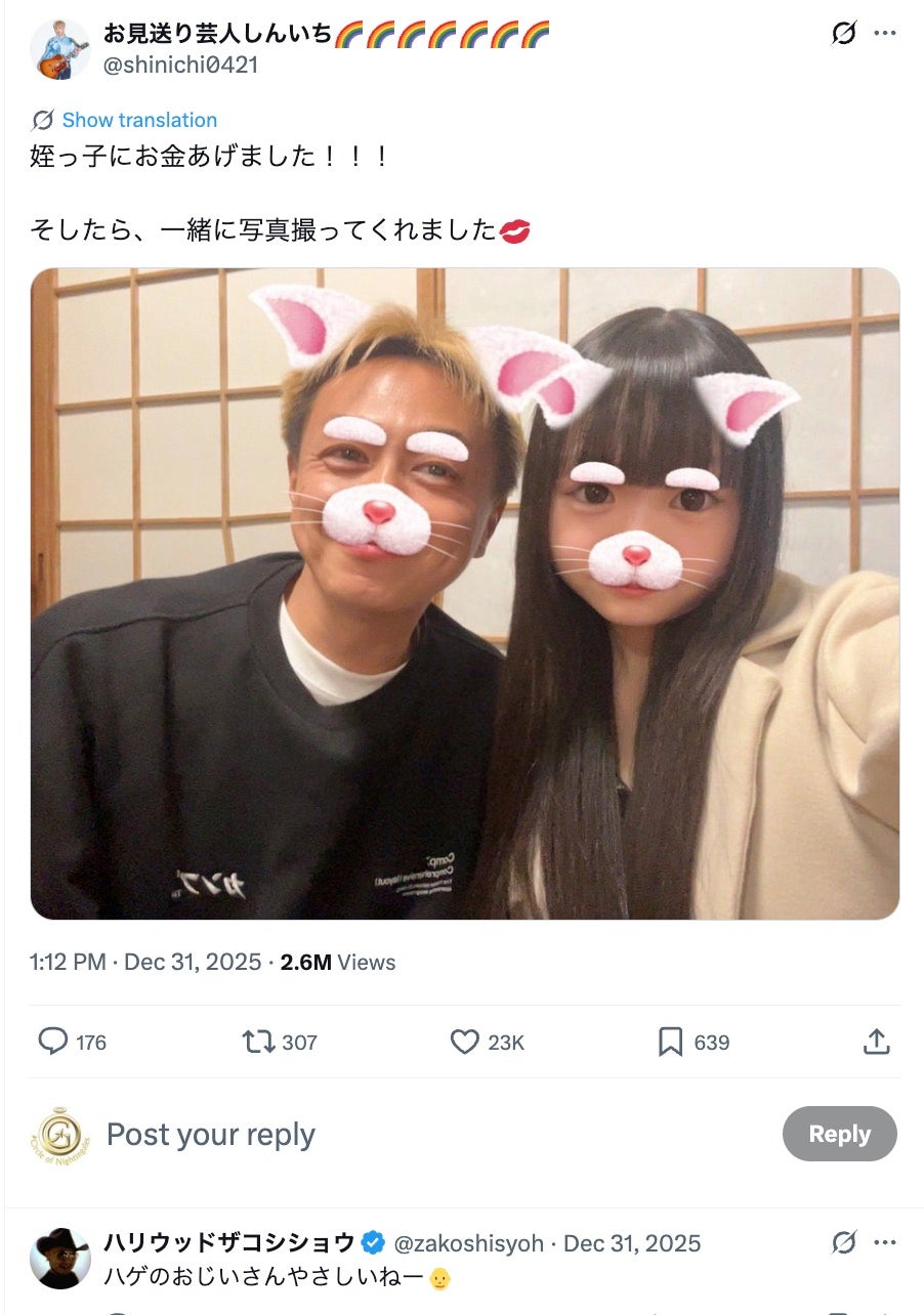 お見送り芸人しんいちXより