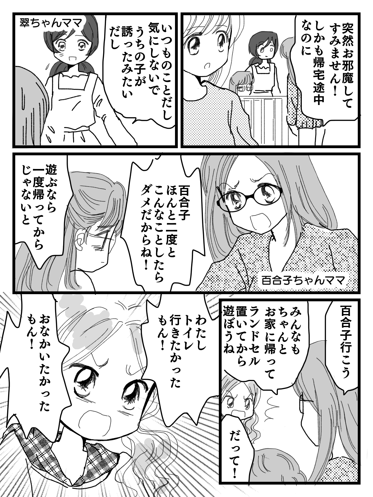 寄り道トラブルマンガ2-1