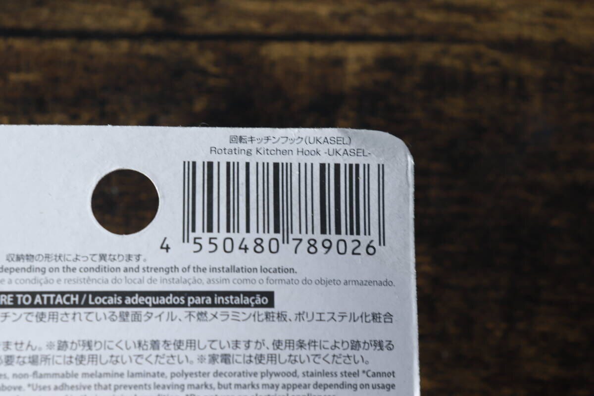 ダイソー回転キッチンフックのパッケージ裏面にあるJANコード部分の拡大 ダイソー回転キッチンフックのパッケージ裏面にあるJANコード部分の拡大