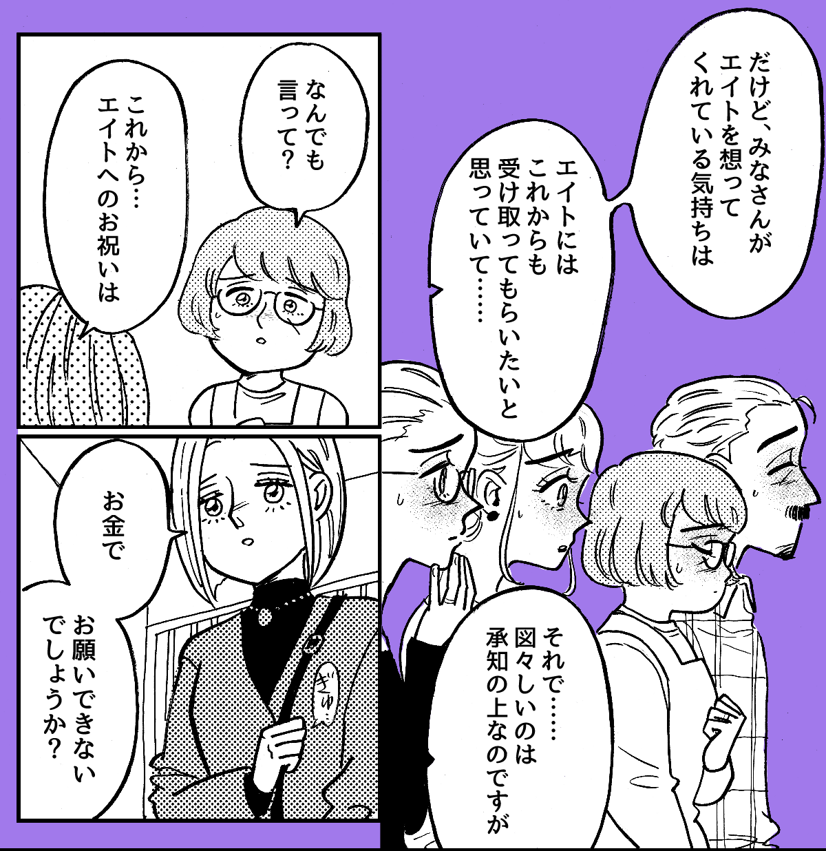 3-3-1【前中後編】再婚後の子どもの贈り物に格差がありすぎる……！