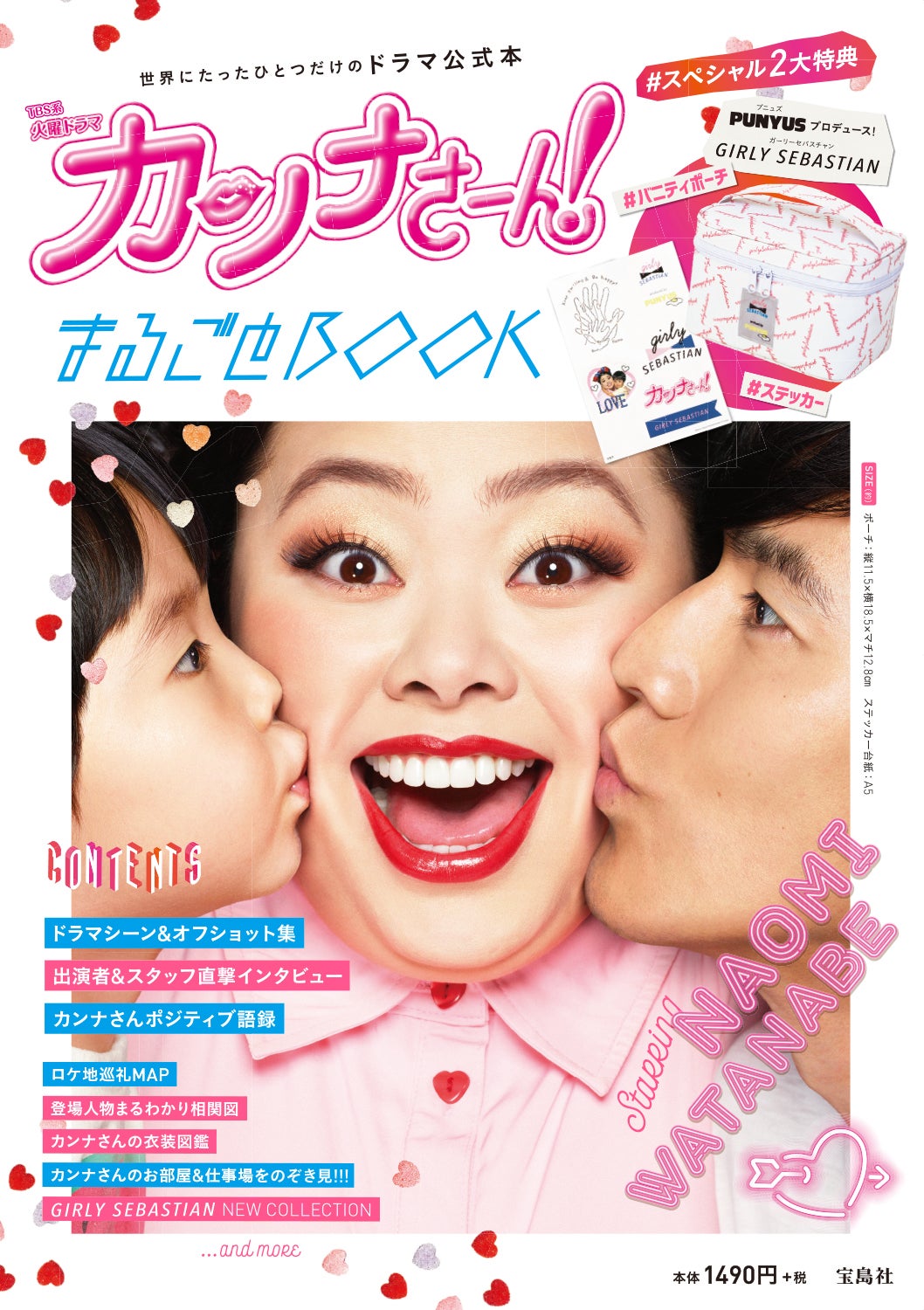 渡辺直美＆要潤「カンナさーん！」キスシーン秘話明かす “女の顔