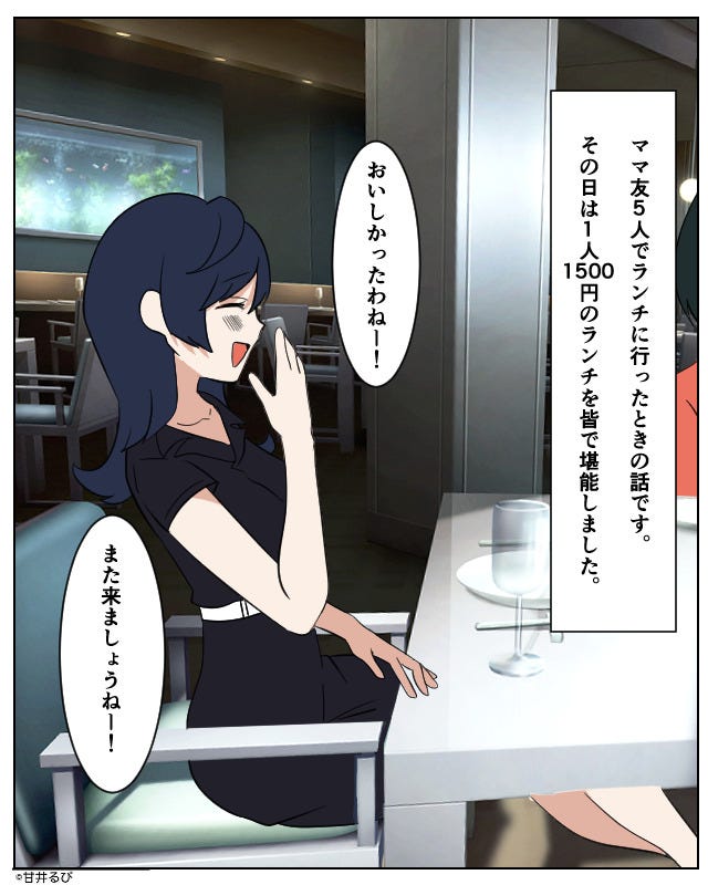 「まとめて会計しちゃうね〜」ママ友同士でランチ→”まとめて会計”にこだわる理由とは…？【漫画】