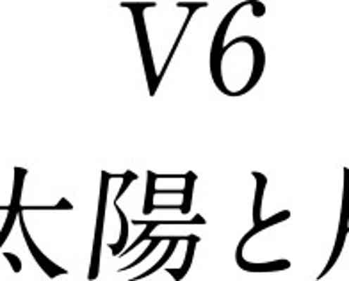 V6、思い出の地で初の試み
