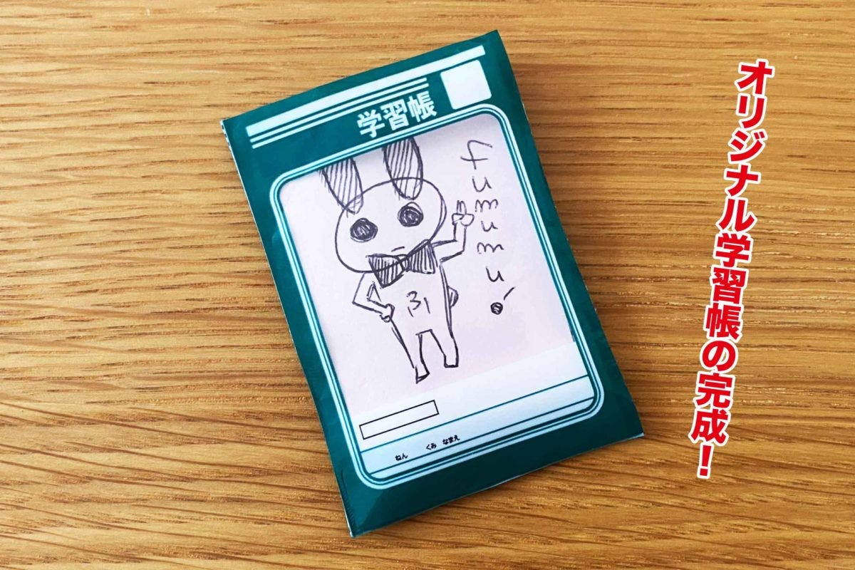 オカシナ学習帳