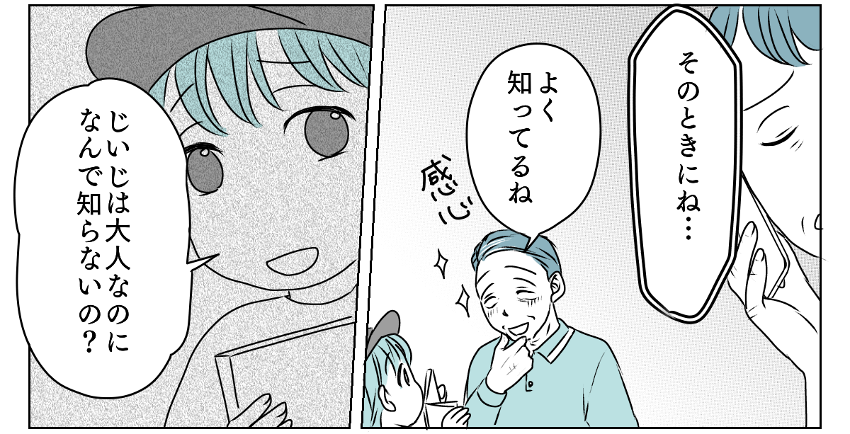 義父が突然ブチギレ　2_2_2