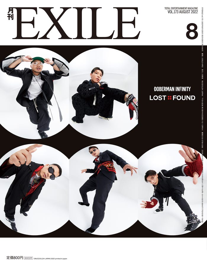 「月刊EXILE」8月号(6月27日発売)裏表紙:DOBERMAN INFINITY (画像提供:LDH)