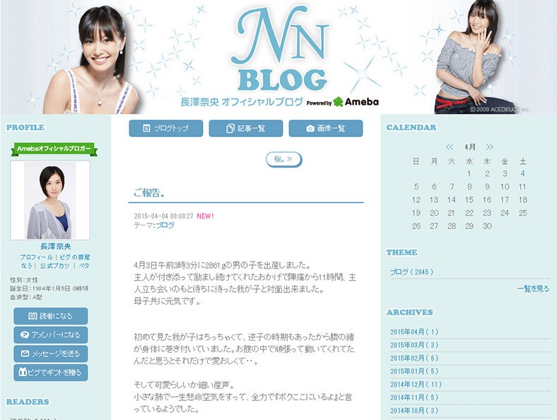 長澤奈央オフィシャルブログ（Ameba）より