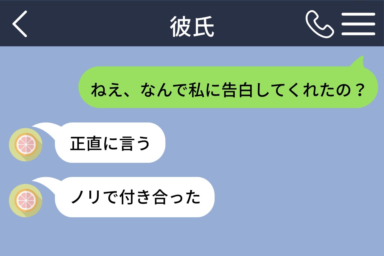 「ノリで付き合った」と送った彼→一晩悩んだ私が、会社の休憩室で送ったメッセージ