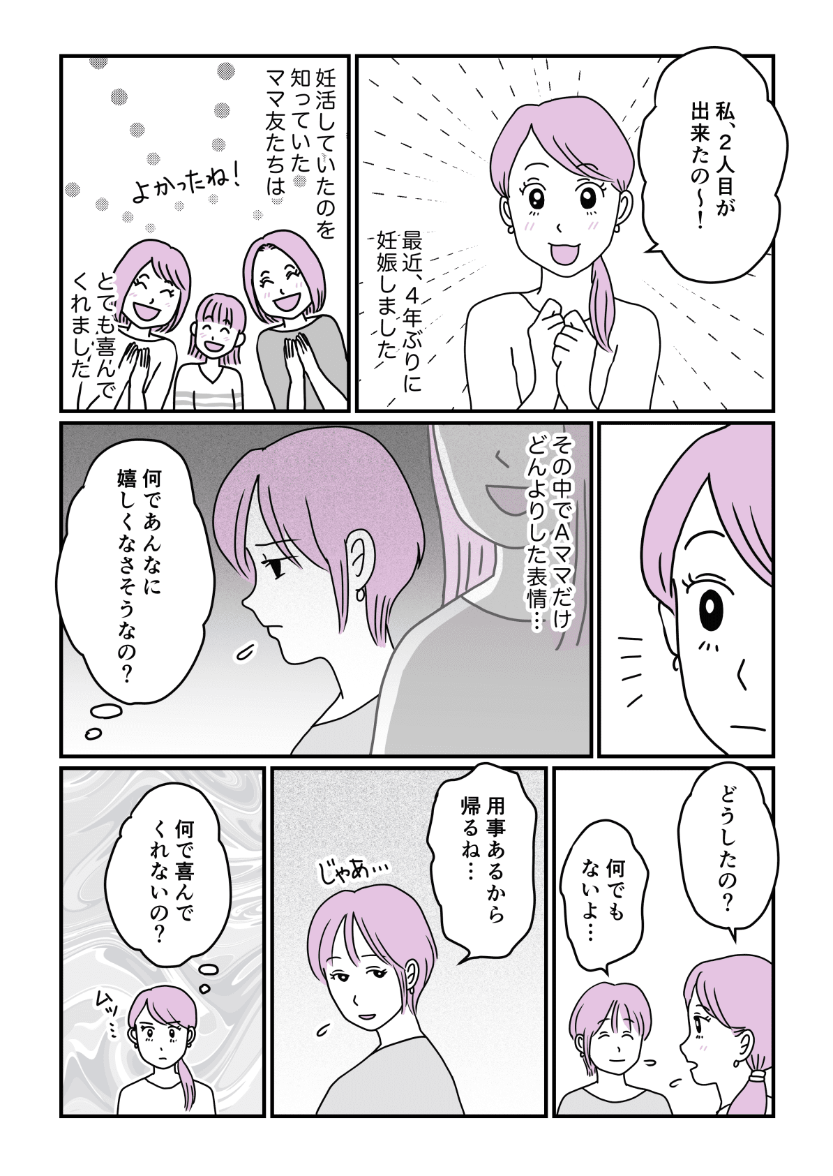 妊娠への嫉妬 2人目の妊娠を喜んでくれないママ友にイライラ でも原因は私だった 前編 モデルプレス 妊娠への嫉妬 2人目の妊娠を喜んでくれないママ友にイライラ でも原因は私だった 前編 モデルプレス