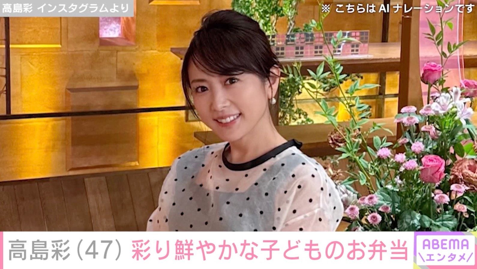 北川悠仁の妻・高島彩（47）、彩り鮮やかな子どものお弁当披露