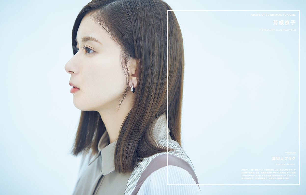 芳根京子 （提供写真）