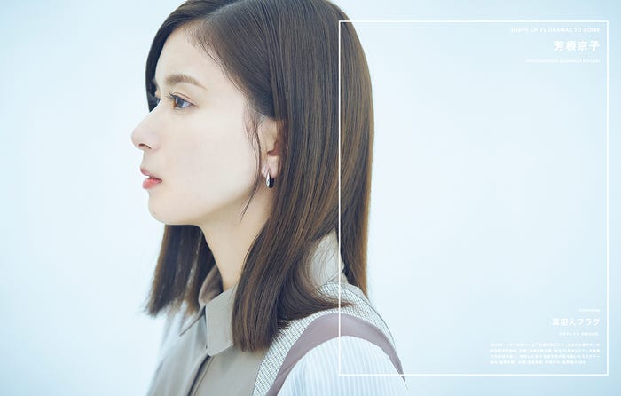 芳根京子 (提供写真)