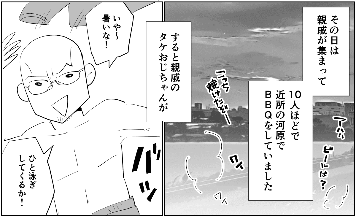 【単話】「溺れるぅ～」おちゃらけていたおじさんが1-3