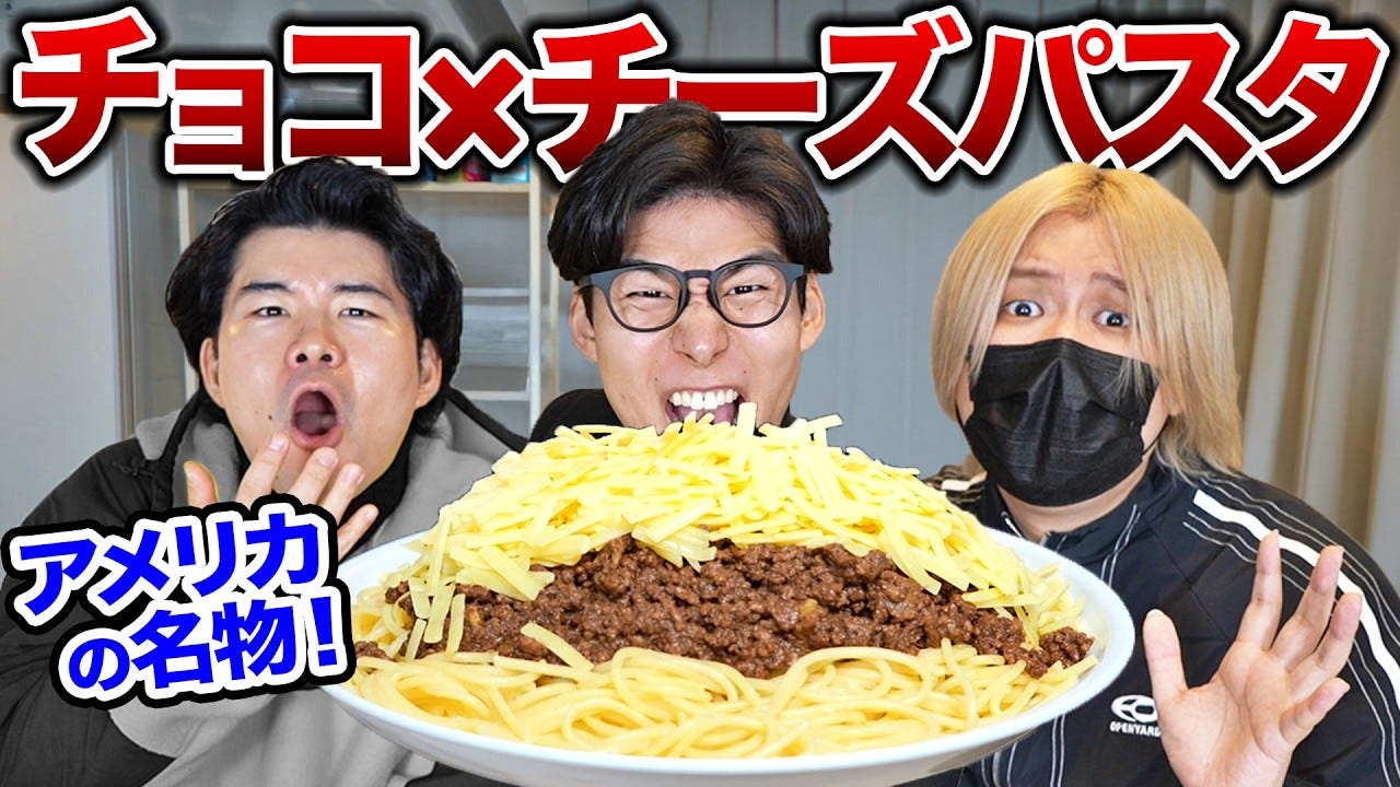 日本人は知らないアメリカ料理？チョコ×チーズパスタとは「チーズが麺みたいになってる」
