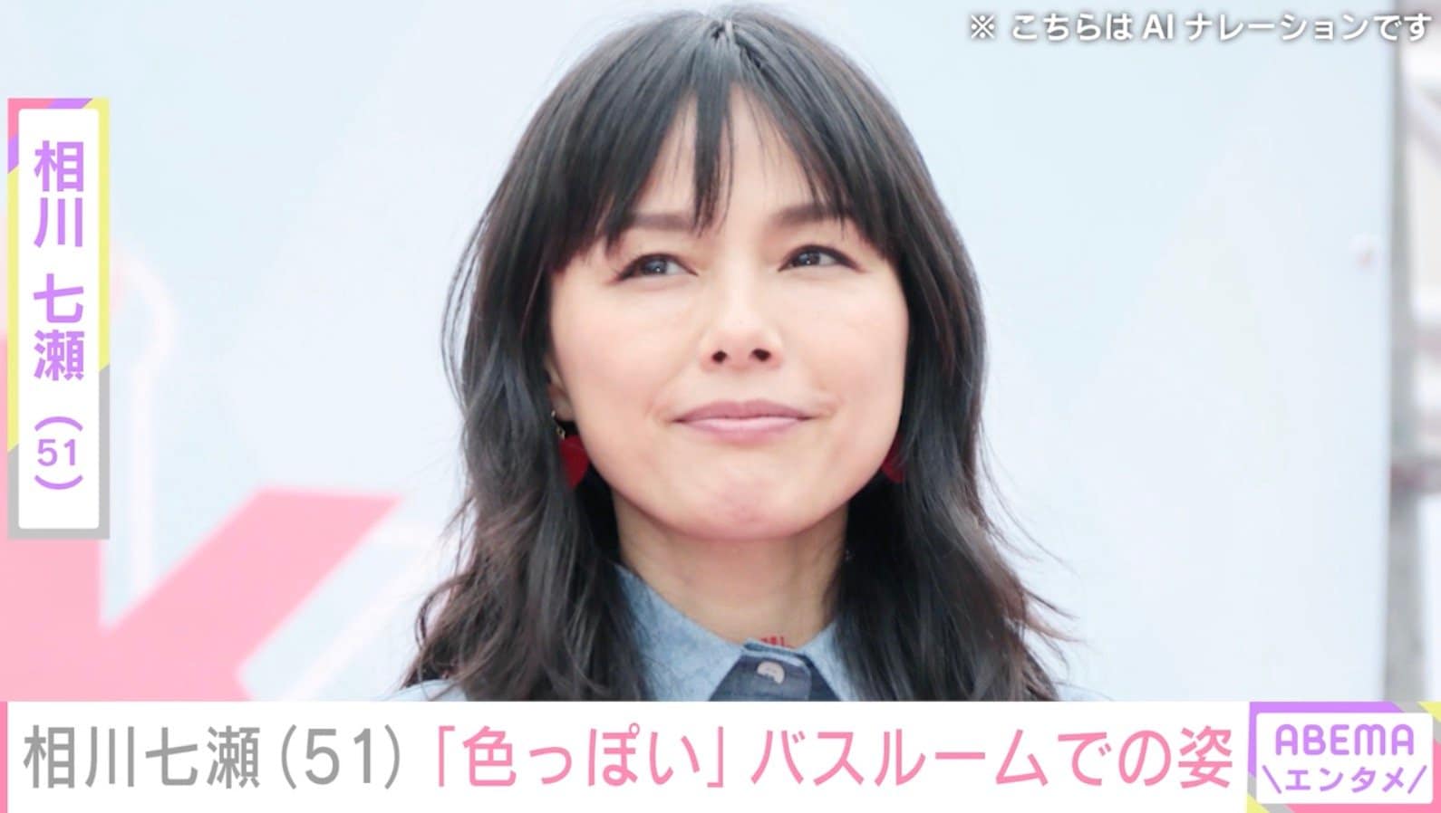 「激レア」水着姿が話題・相川七瀬（51）、海を一望できるバスルームでの姿に反響「かっかわいい…」「お美しい限り」
