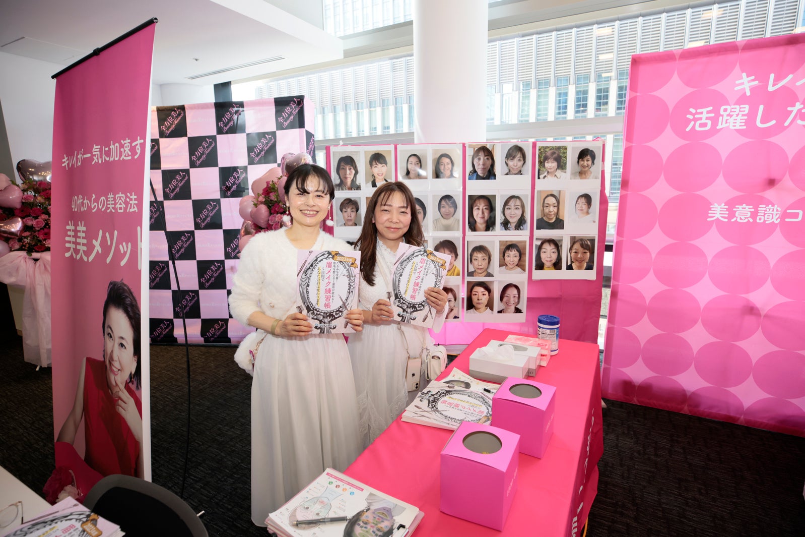 「全方位美人Beauty Festival 2024」（提供写真）