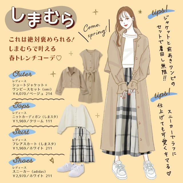 しまむら トレンチコート コーデ しまむら トレンチコート コーデ イラスト
