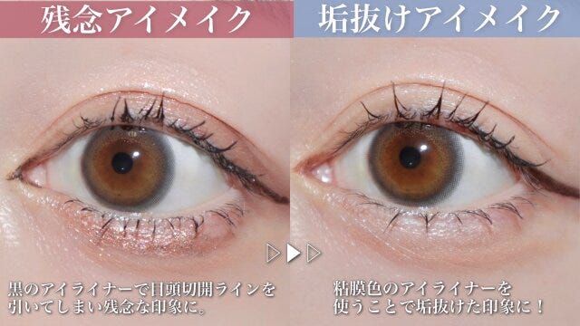 黒のアイライナーで目頭切開ライン
