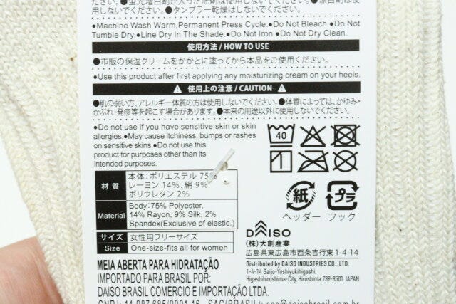 ダイソー　おうちケアシルク入オープントゥソックス　材質　洗濯表示