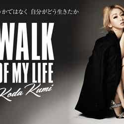 12枚目のオリジナルアルバム「WALK OF MY LIFE」をリリースした倖田來未