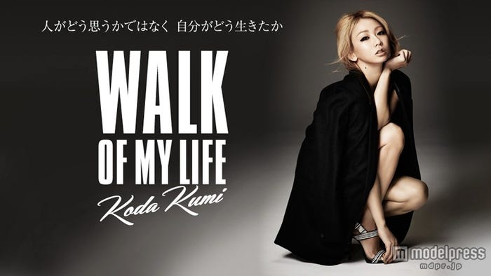 12枚目のオリジナルアルバム「WALK OF MY LIFE」をリリースした倖田來未
