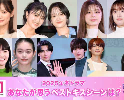 <終了>2025年冬ドラマ、あなたが思うベストキスシーンは?【モデルプレス国民的推しランキング】