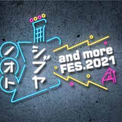 「シブヤノオト and more FES.2021」（提供写真）