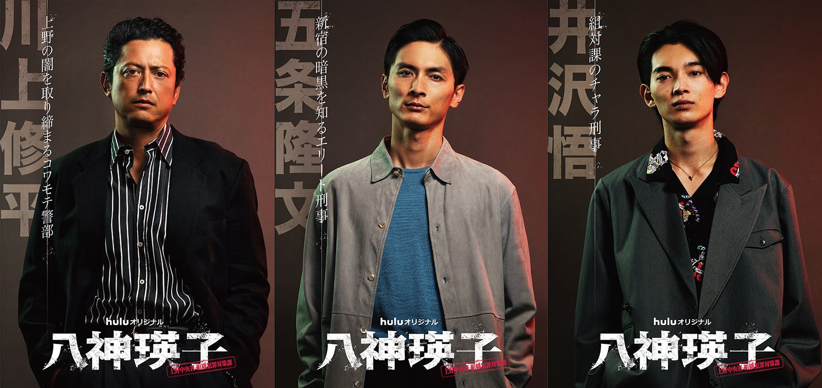 高良健吾・池内博之・内村颯太、主人公をとりまく警察役に 黒木メイサ主演ドラマ追加キャスト解禁【八神瑛子 -上野中央署 組織犯罪対策課-】
