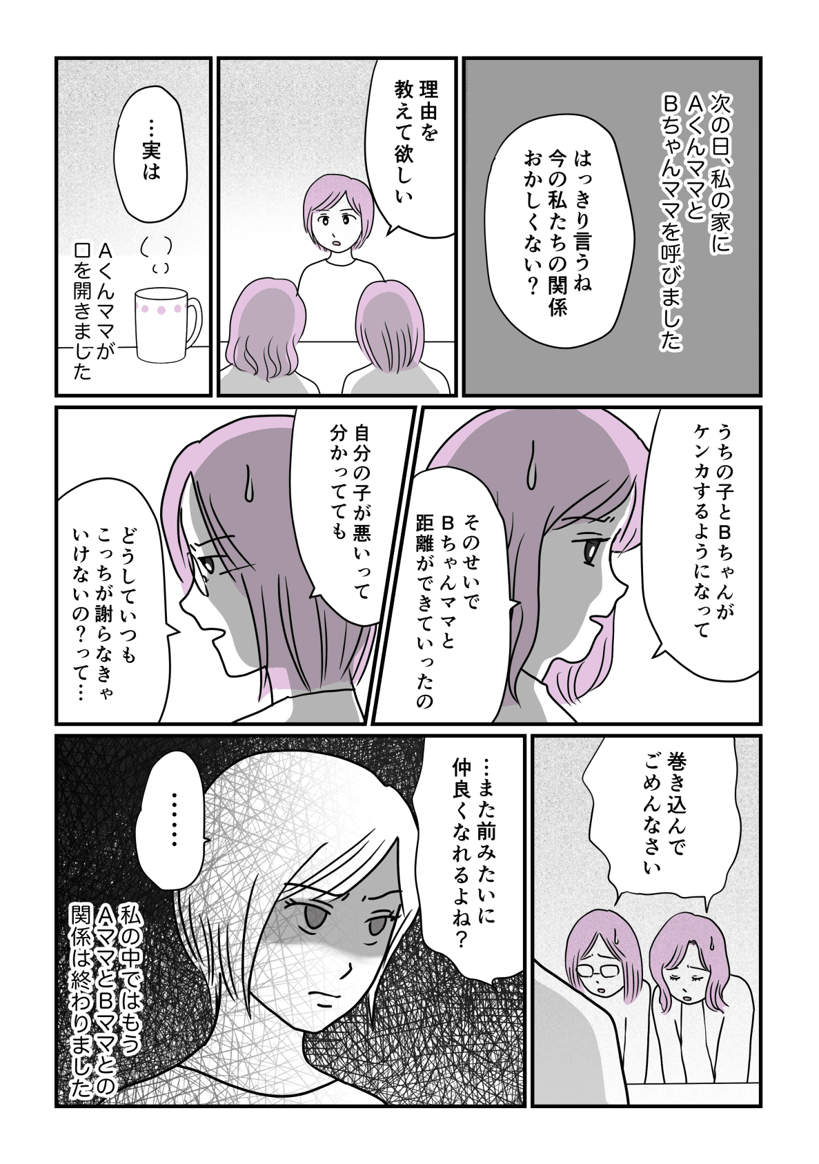 ママ友との事件後編3