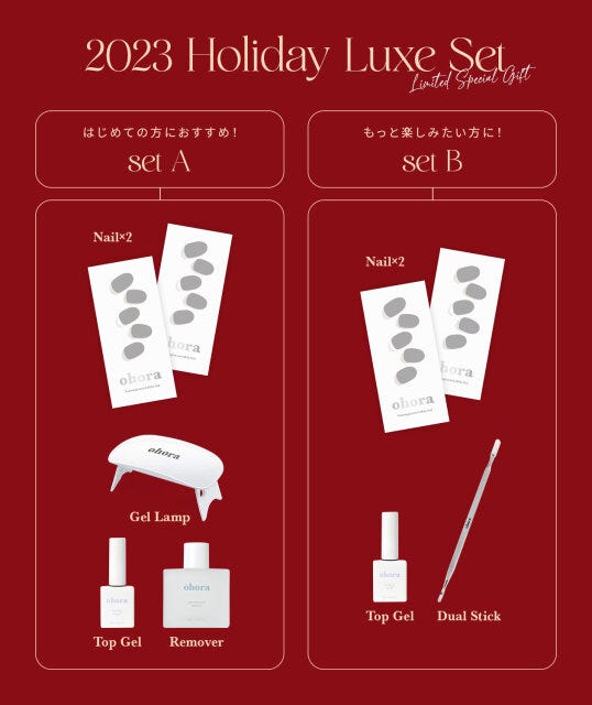 オホーラのクリスマスセット