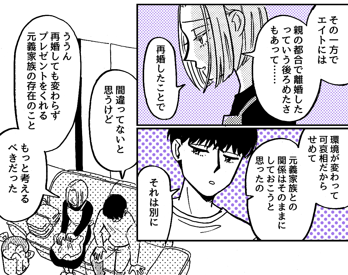 2-3-2【前中後編】再婚後の子どもの贈り物に格差がありすぎる……！
