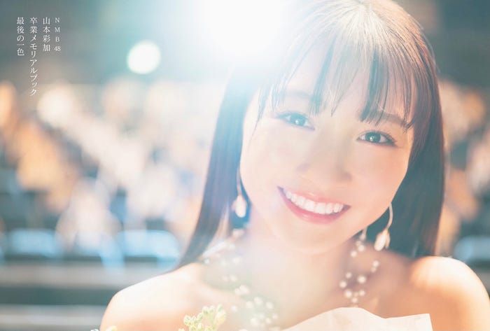 山本彩加(HMV&BOOKS特典ポストカード)/写真・前康輔(提供画像)