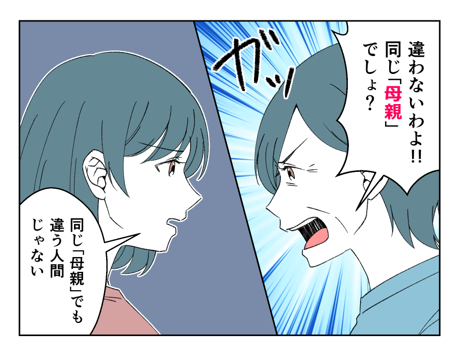 【母親は自己犠牲がゼッタイ！】娘なのに…子育て価値観が合わない！イラバチ＜第1話＞#4コマ母道場