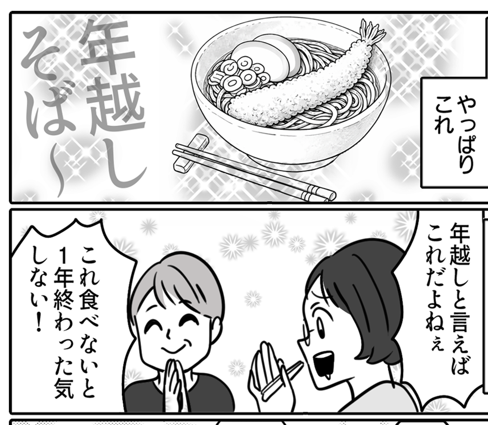 【実家の変わった習慣】大みそか限定食べ放題！年越しそばじゃな〜いよ！＜第2話＞#ママスタショート