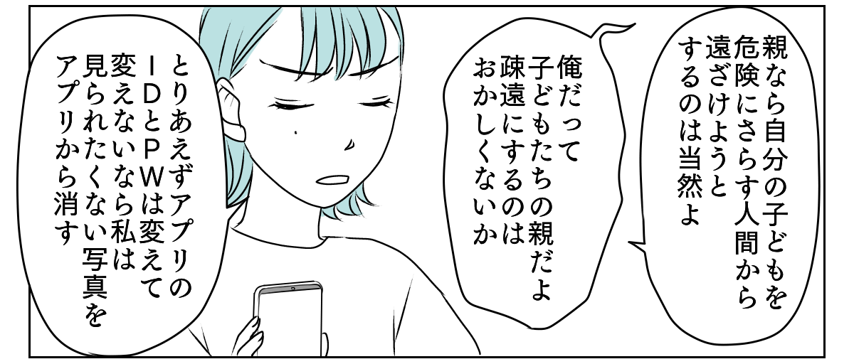 アルバムを見られていた　4_2_2