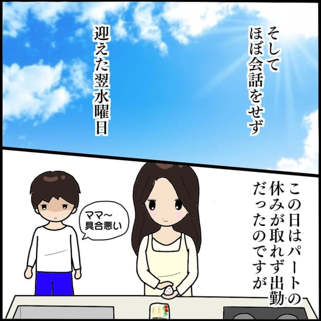 顔も見たくない 不倫しても何事もなかったかのように過ごす夫に 私は会話をするのもイヤになり ママ友との間で起きたありえない話 Vol モデルプレス