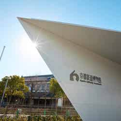 京都鉄道博物館/画像提供:西日本旅客鉄道株式会社