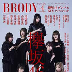 欅坂46／「BRODY」4月号（2月23日発売）／画像提供：白夜書房