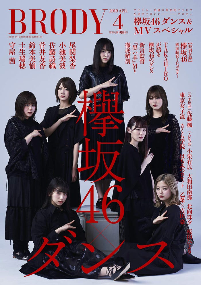 欅坂46/「BRODY」4月号(2月23日発売)/画像提供:白夜書房