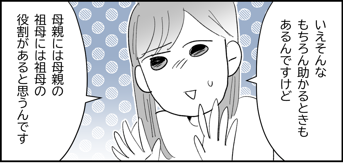 【全6話】「母親の味方をして一緒に子どもを叱る義母」or「子どもの味方をして母に嫌味を言う義母」どっちがマシ?6-2-1