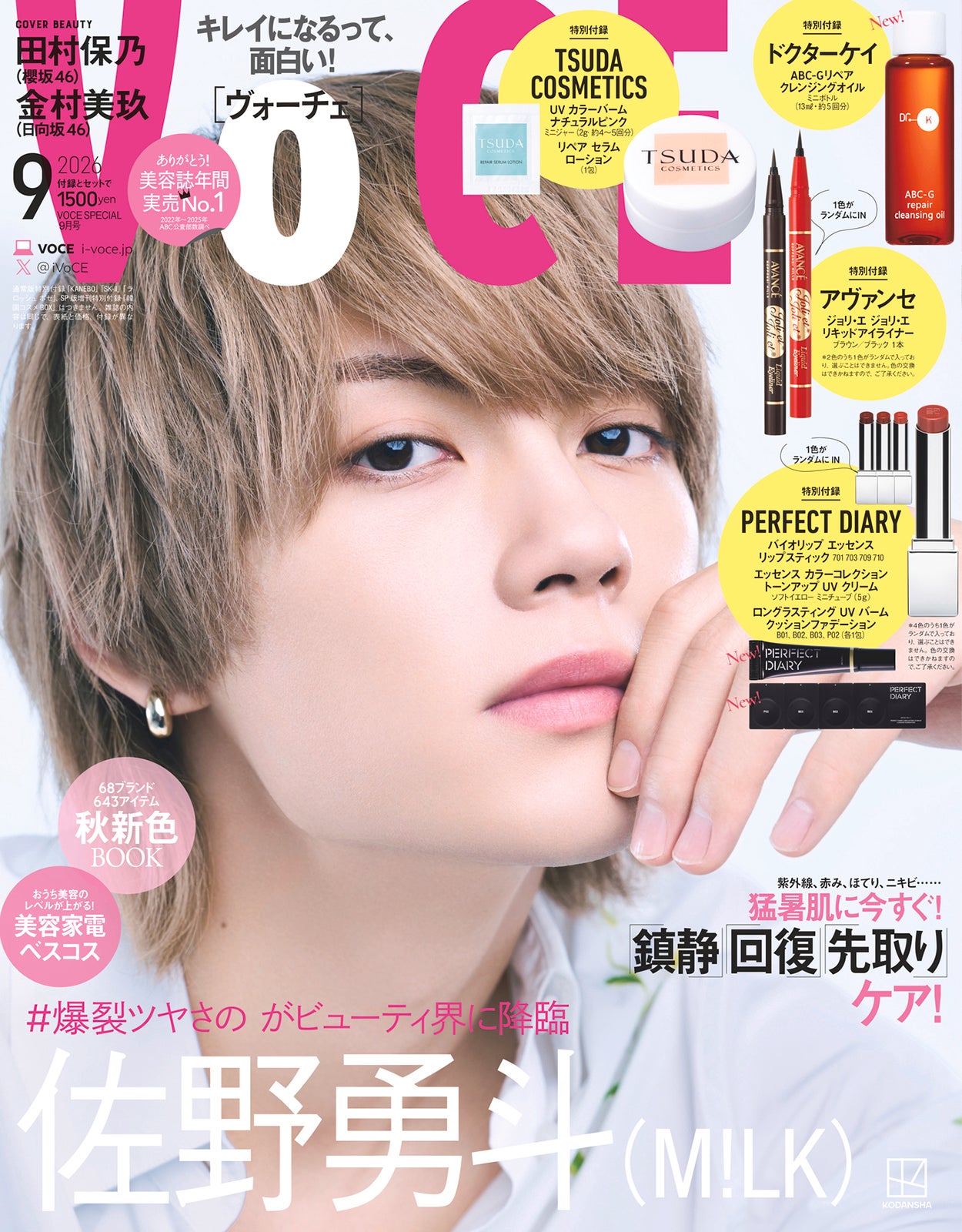 M!LK佐野勇斗、“爆裂ツヤさの”で「VOCE」表紙初登場 5000字超えインタビューで“メンバーの尊いところ”初出しエピソードも