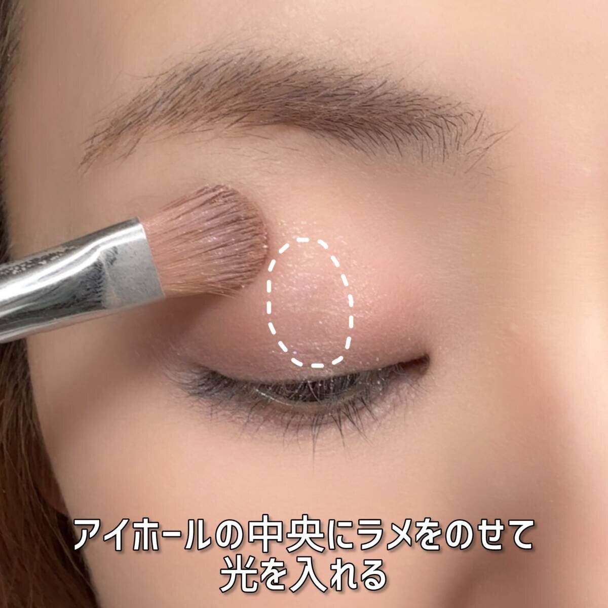 アイホールの中央にラメをのせて光を入れる