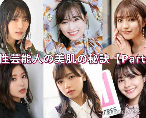 福原遥・櫻坂46渡邉理佐・日向坂46齊藤京子…女性芸能人の“美肌の秘訣”<Part3>