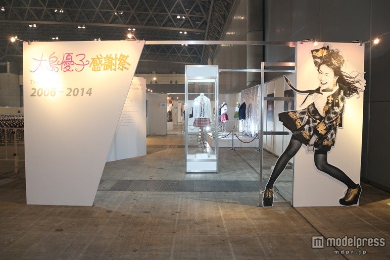 大島優子ミュージアム（C）AKS