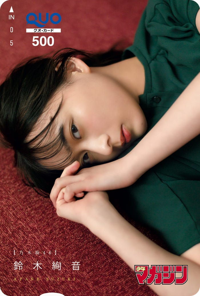 鈴木絢音(画像提供:講談社)