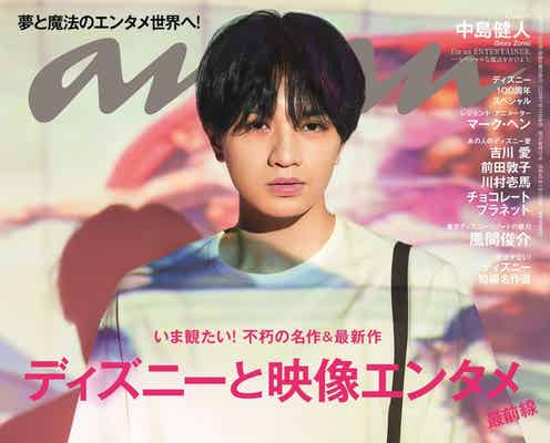 Sexy Zone中島健人、自ら制作した映像と奇跡のコラボ「ディズニーと映像エンタメ最前線」特集表紙に登場